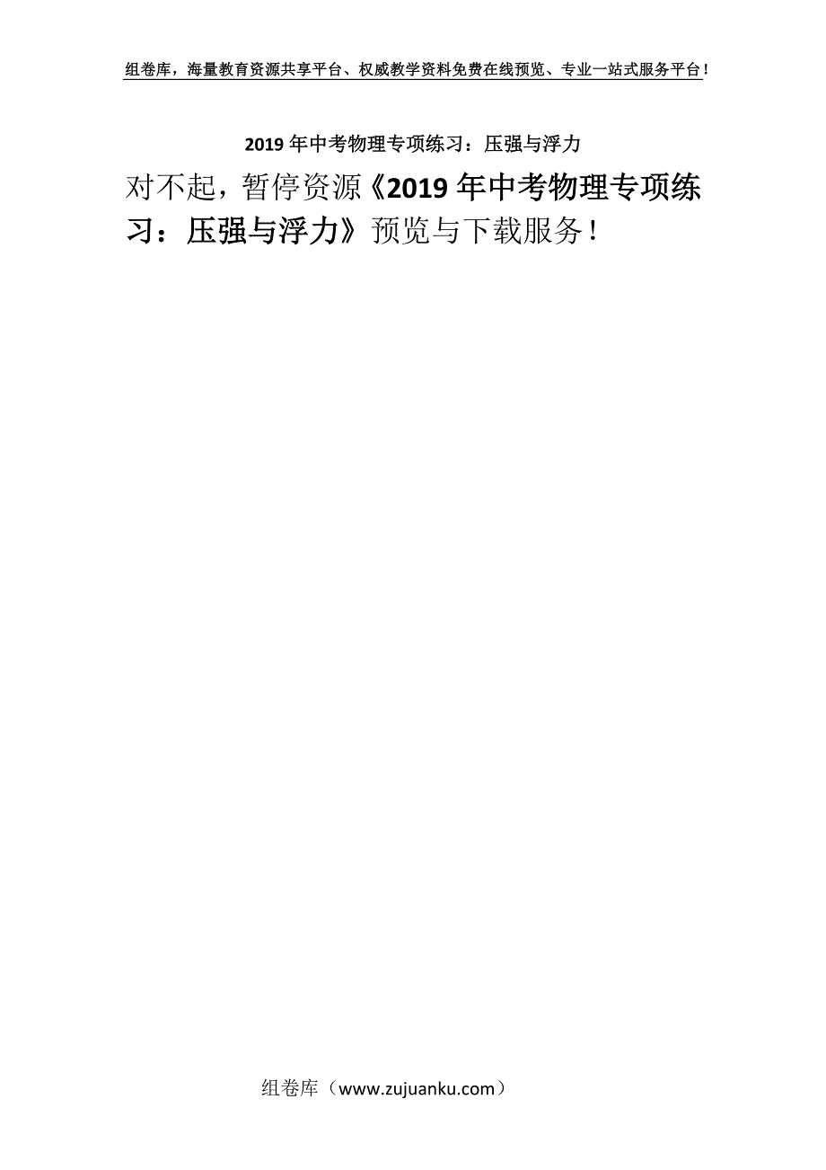 2019年中考物理专项练习：压强与浮力.docx_第1页