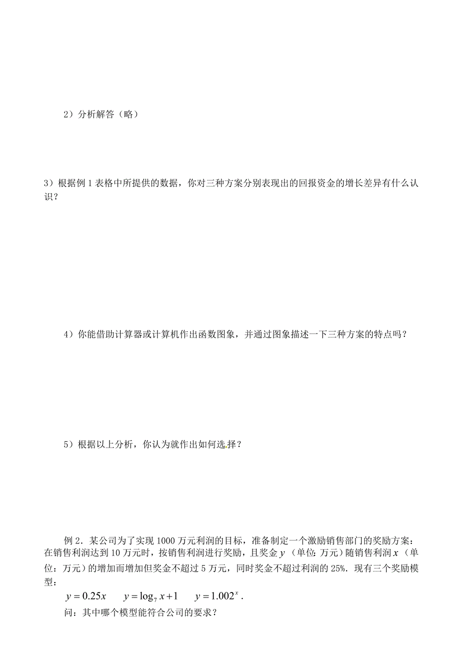 《2014秋备课》高中数学学案新人教A版必修1 3.doc_第2页