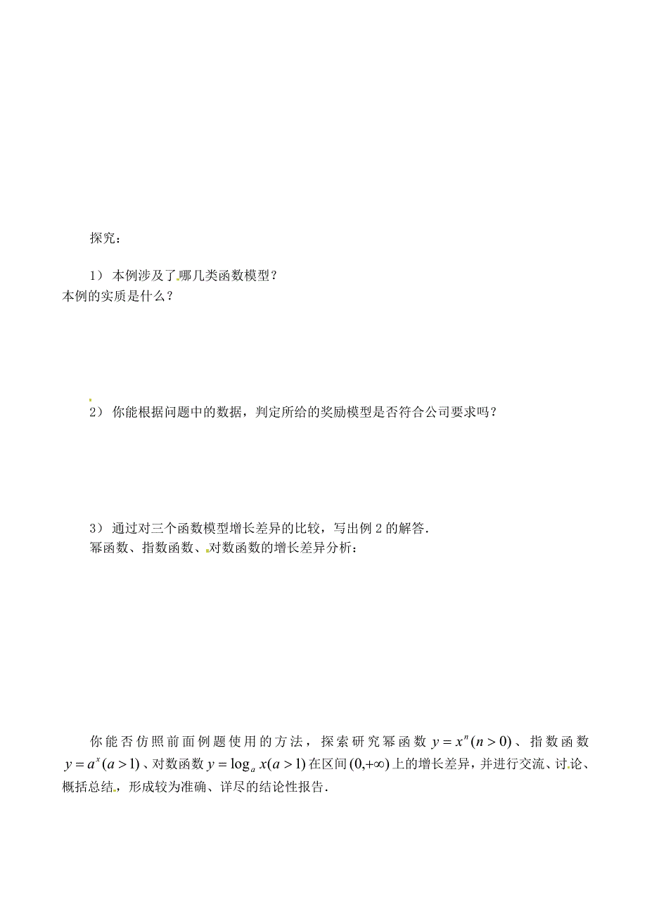 《2014秋备课》高中数学学案新人教A版必修1 3.doc_第3页