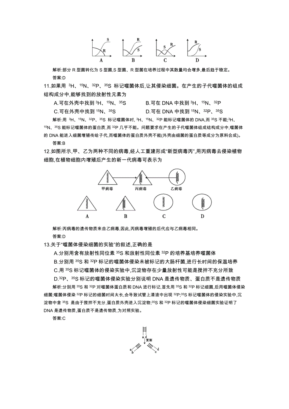 《全国100所单元测试示范卷》2016高三生物（苏教版）一轮复习备考：第六单元 人类探索遗传物质的历程 （教师用卷） .docx_第3页