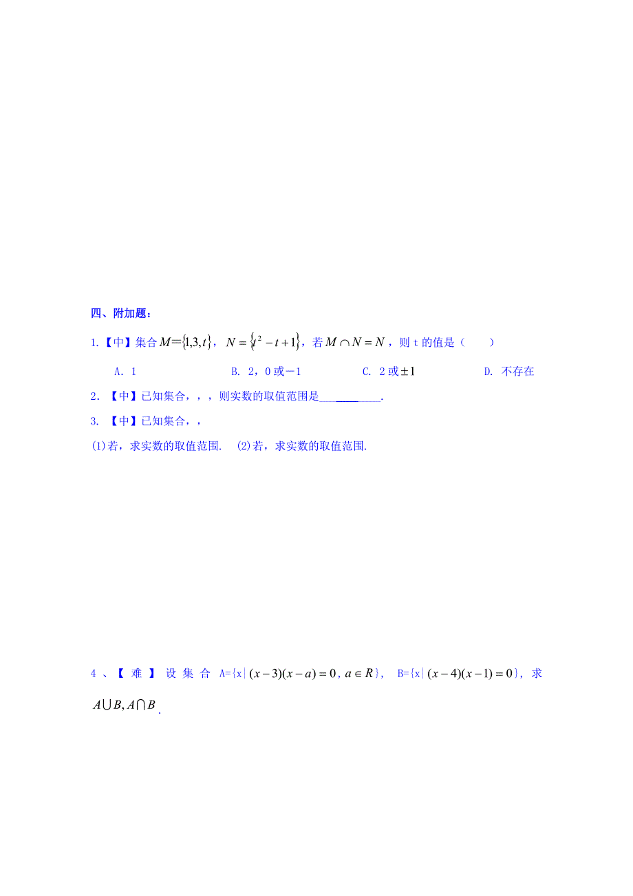 四川省北大附中成都为明学校人教版高中数学必修一 1.1.3 集合的集合运算（1）限时练 WORD版缺答案.doc_第3页