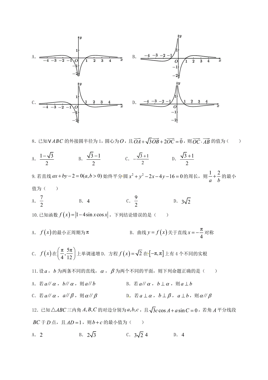 云南省云天化中学2022届高三数学上学期摸底测试试题 理.doc_第2页