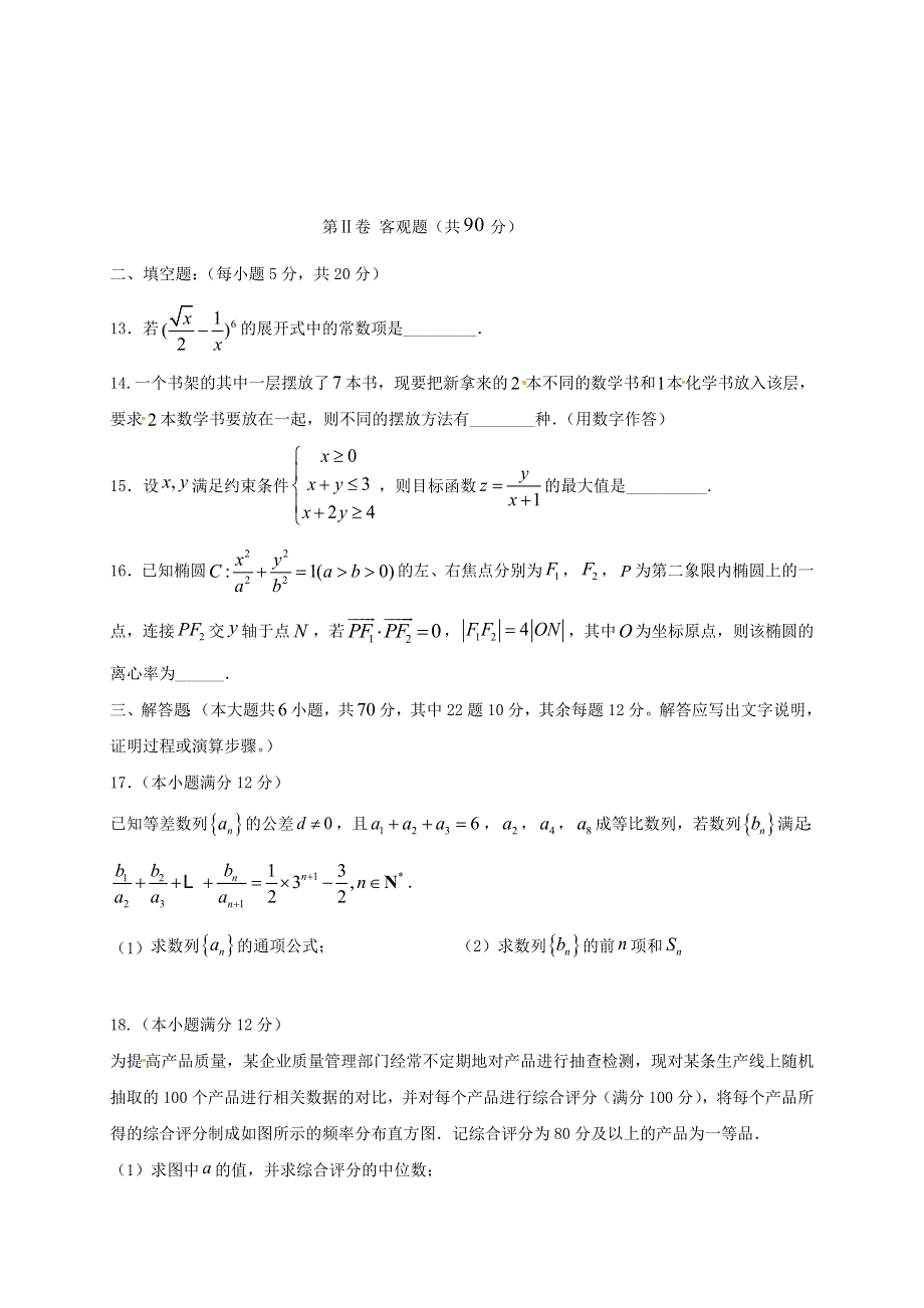 云南省云天化中学2022届高三数学上学期摸底测试试题 理.doc_第3页