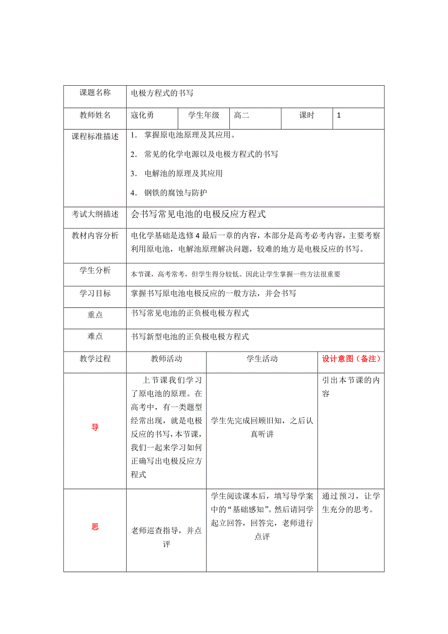 四川省北大附中成都为明学校人教版高中化学选修四：电极方程式的书写 教案 .doc_第1页