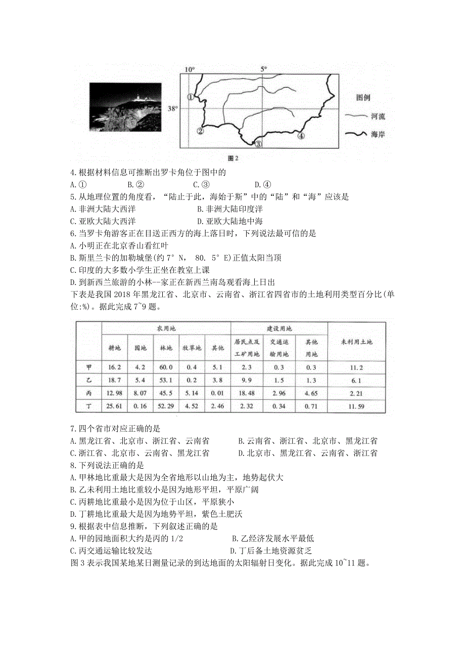 云南省云天化中学、下关一中2021届高三地理复习备考联合质量检测卷（一）.doc_第2页