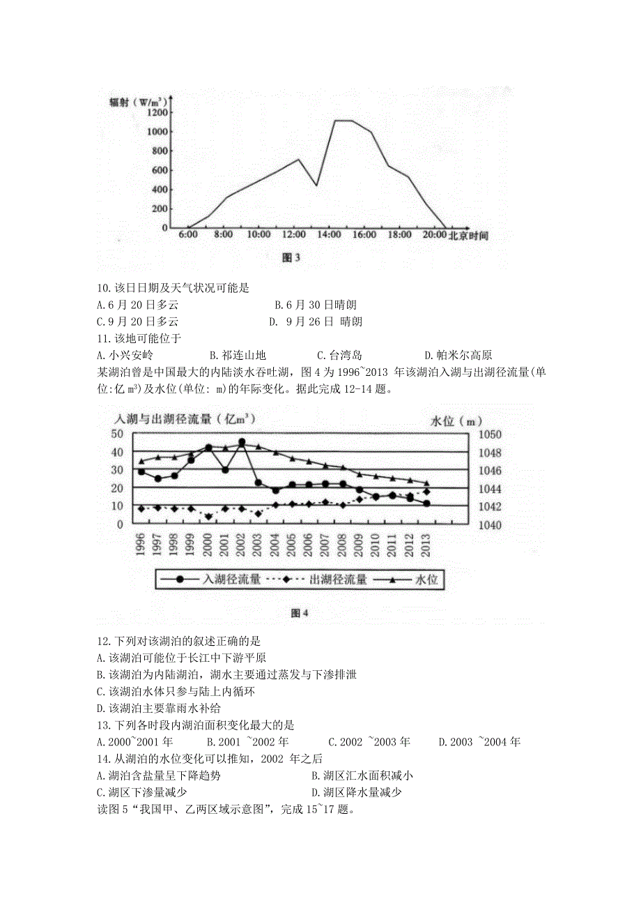 云南省云天化中学、下关一中2021届高三地理复习备考联合质量检测卷（一）.doc_第3页