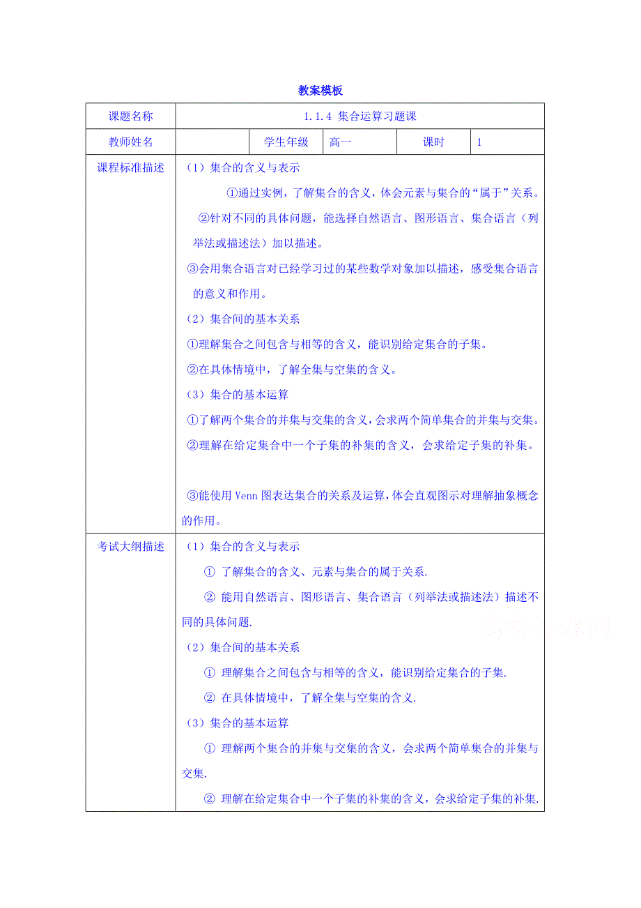 四川省北大附中成都为明学校人教版高中数学必修一 1.1.5 集合运算 习题课教案 .doc_第1页