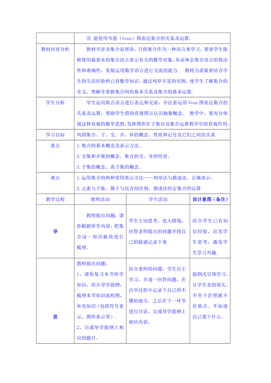 四川省北大附中成都为明学校人教版高中数学必修一 1.1.5 集合运算 习题课教案 .doc_第2页