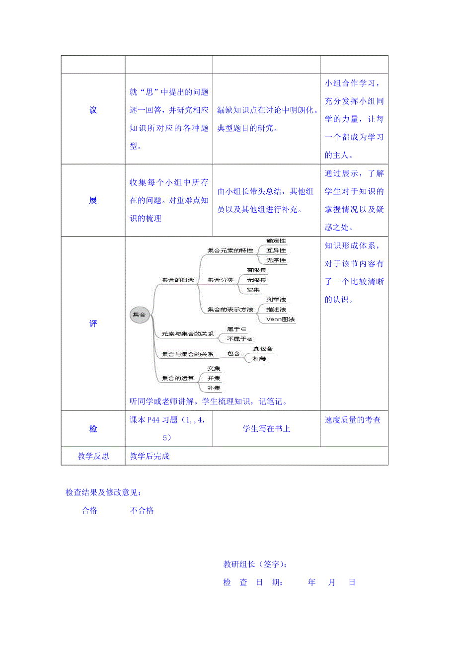 四川省北大附中成都为明学校人教版高中数学必修一 1.1.5 集合运算 习题课教案 .doc_第3页