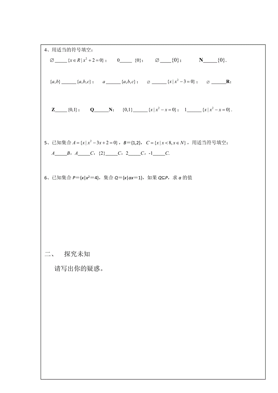 四川省北大附中成都为明学校人教版高中数学必修一 1.1.2 集合间的基本关系 学案 WORD版缺答案.doc_第2页