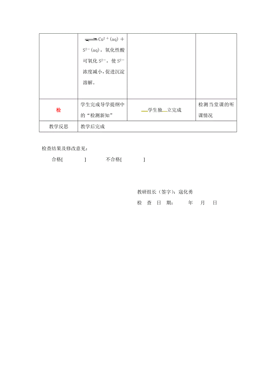 四川省北大附中成都为明学校人教版高中化学选修四：溶度积以及沉淀反应的应用 教案 .doc_第3页