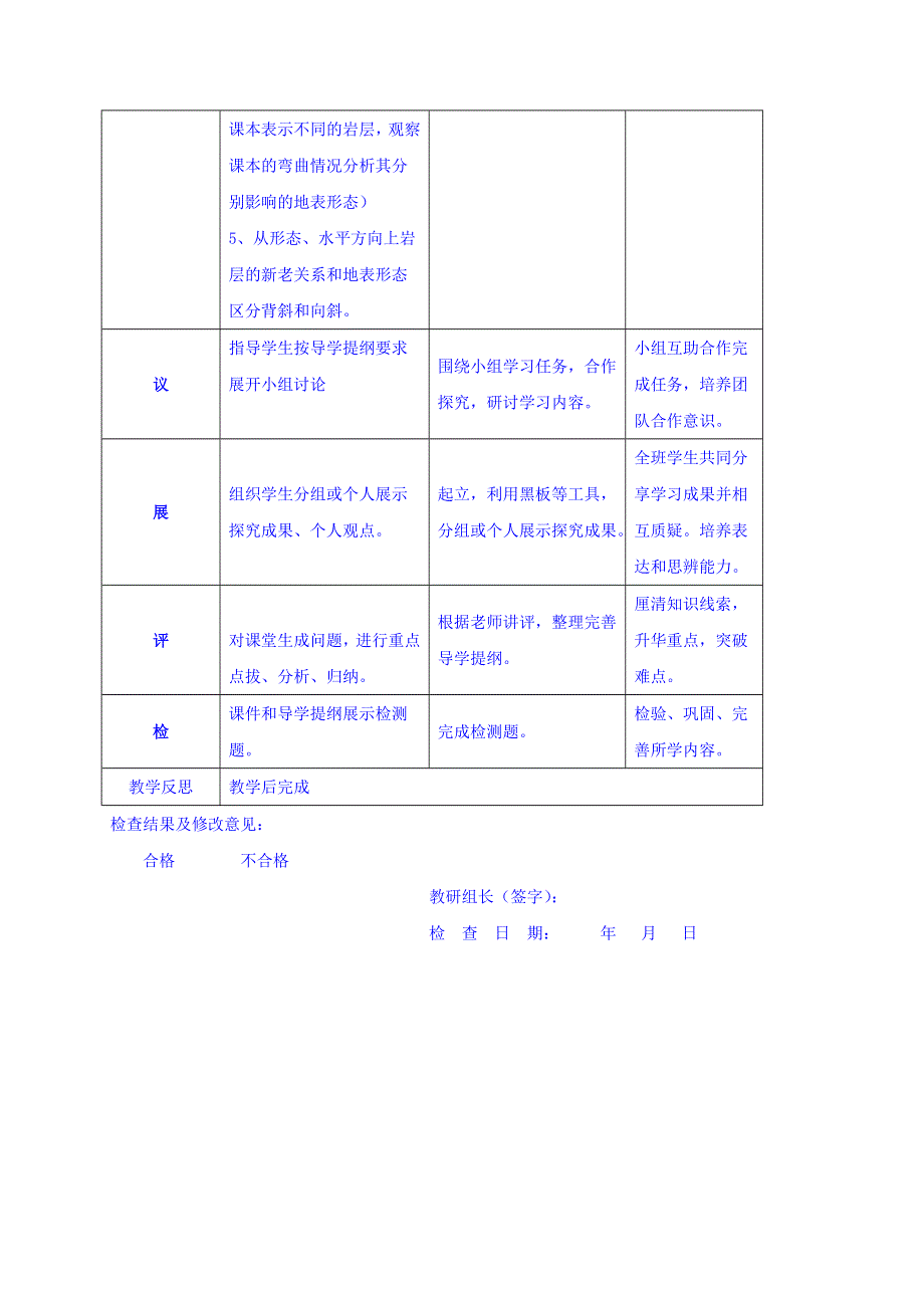 四川省北大附中成都为明学校人教版高中地理必修一：4-2 山地的形成 第2课时 教案 .doc_第2页