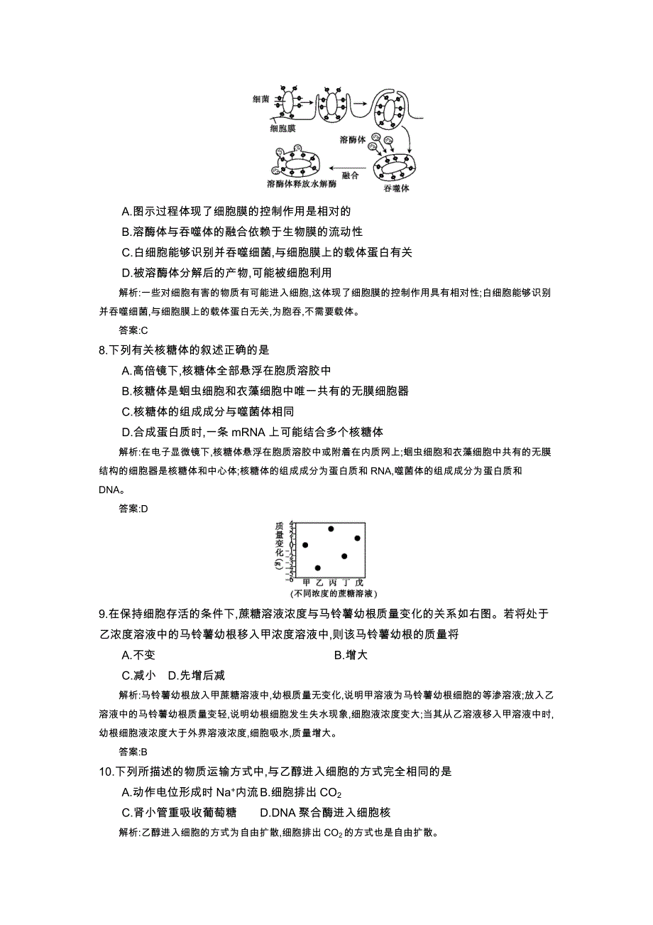 《全国100所单元测试示范卷》2016高三生物（苏教版）一轮复习备考：第五单元 《分子与细胞》综合检测 （教师用卷） .docx_第3页