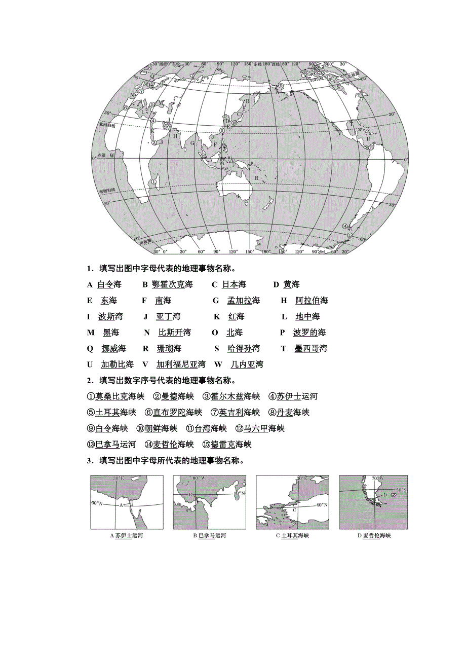 2020版高考一轮复习地理中图版学案：学好区域地理 功在平时 第一讲 世界地理概况 .doc_第3页