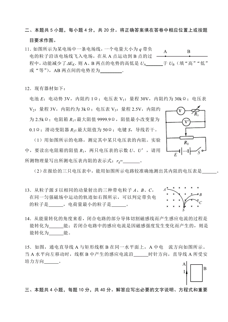 2006年2月浙江杭州七中高三物理月考卷.doc_第3页