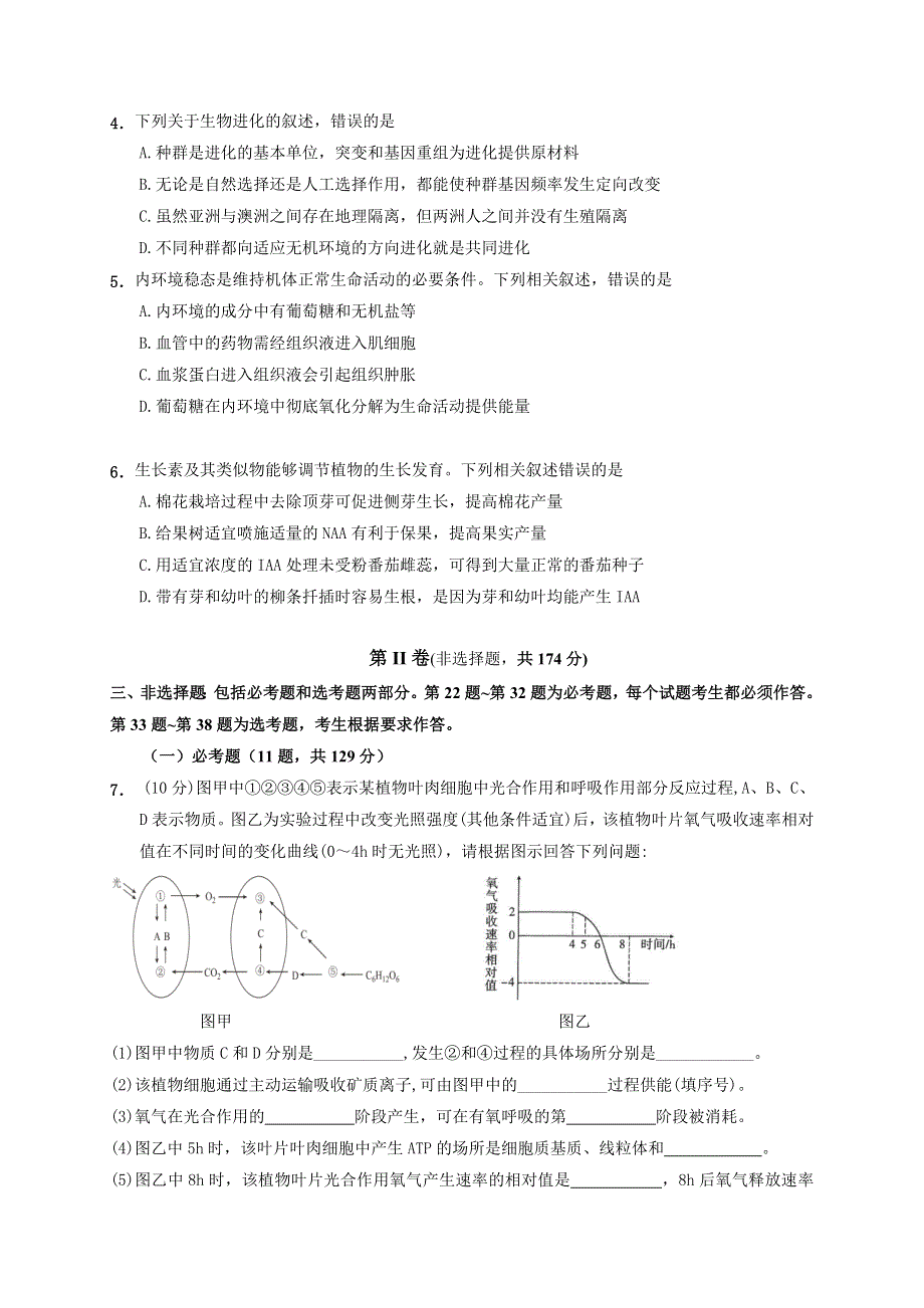 云南省云天化中学2022届高三上学期摸底测试生物试题 WORD版含答案.doc_第2页