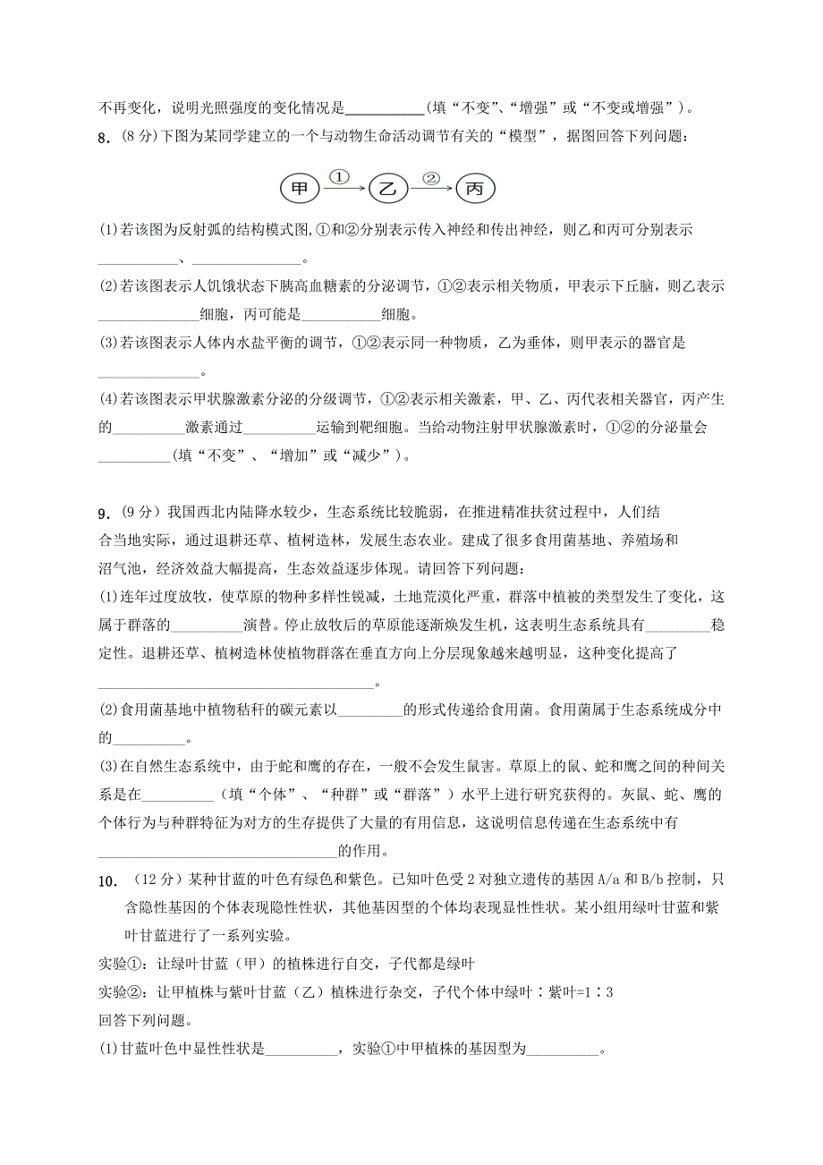 云南省云天化中学2022届高三上学期摸底测试生物试题 WORD版含答案.doc_第3页