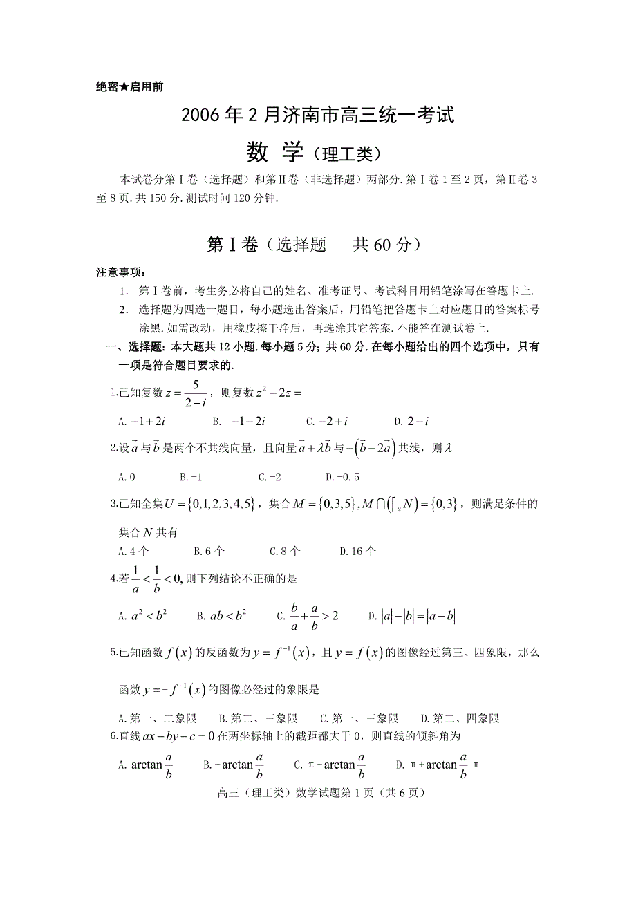 2006年2月济南市高三统一考试.doc_第1页