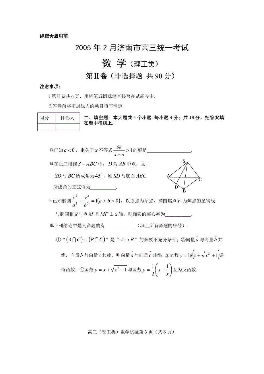 2006年2月济南市高三统一考试.doc_第3页