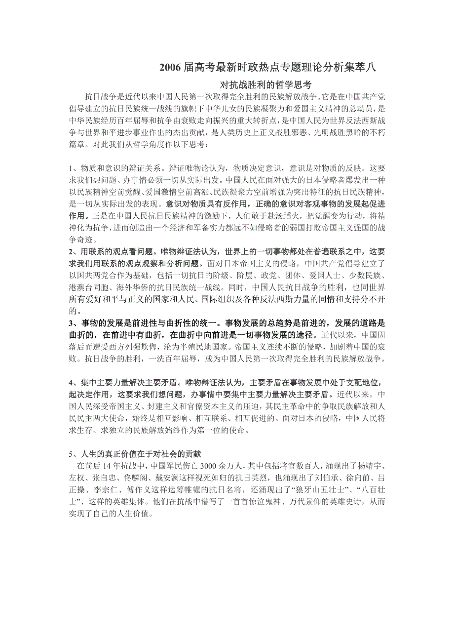 2006届高考最新时政热点专题理论分析集萃八.doc_第1页