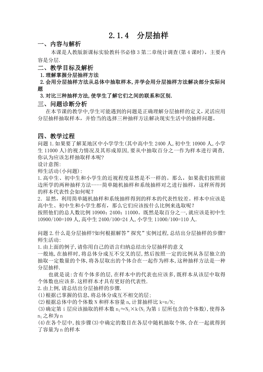 云南省保山曙光学校高二数学《214分层抽样》教学设计.doc_第1页