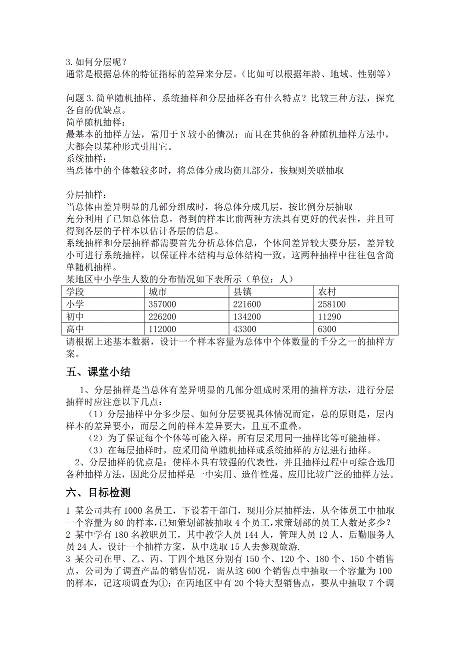 云南省保山曙光学校高二数学《214分层抽样》教学设计.doc_第2页