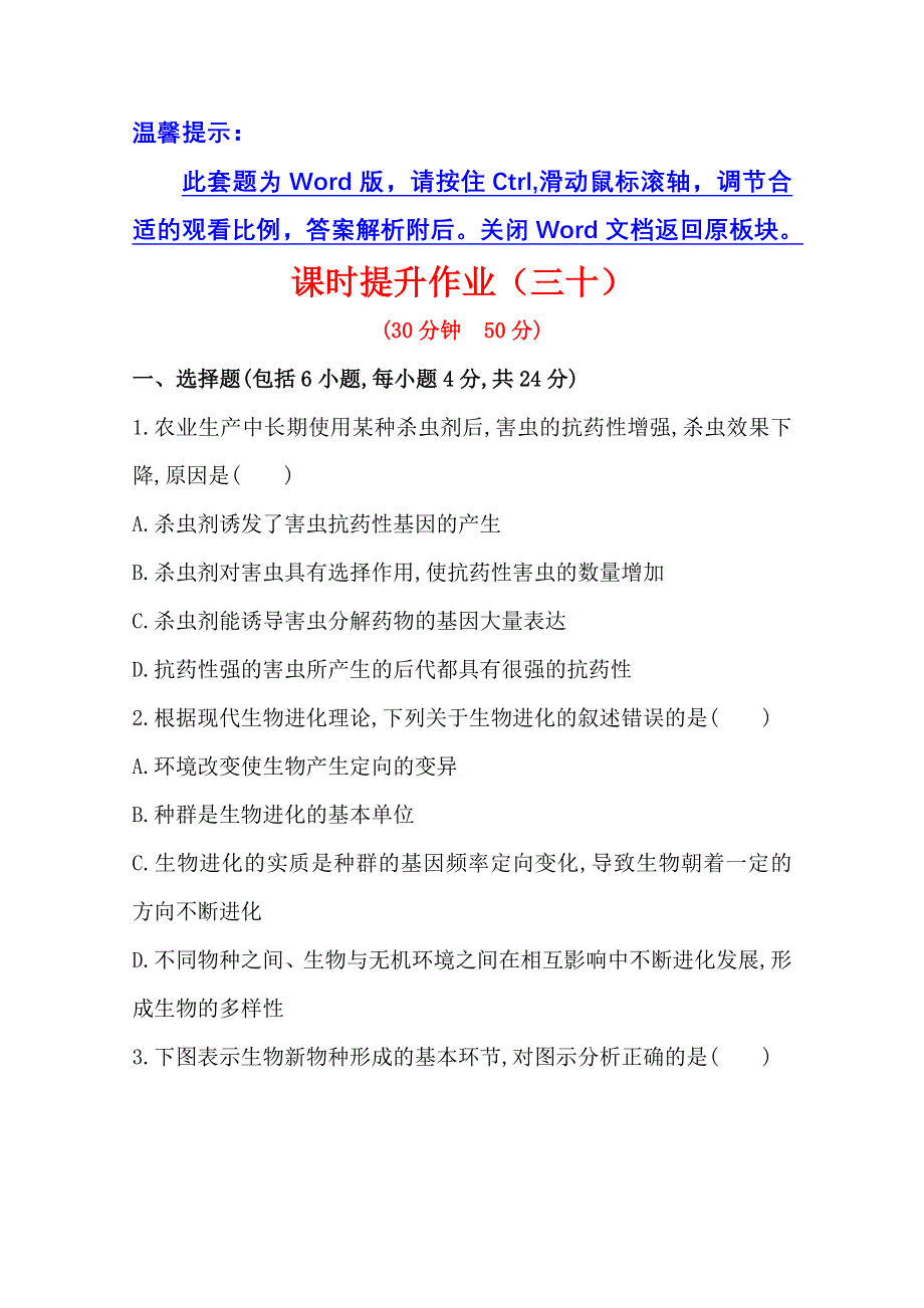 《2015年备考》广西2014版高中生物《复习方略》课时提升作业（三十） 第六单元 第10讲WORD版含解析.doc_第1页