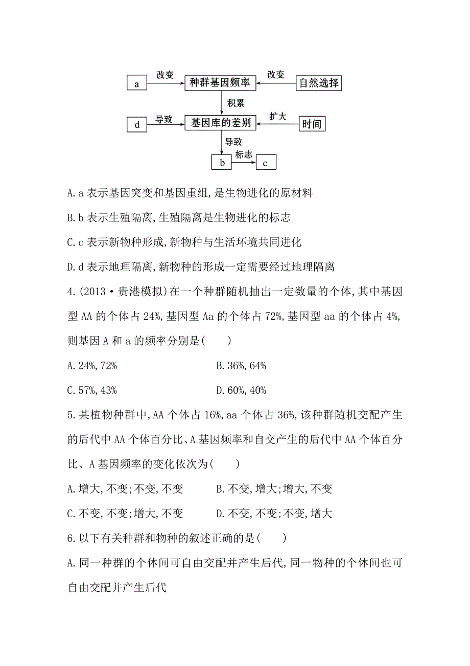 《2015年备考》广西2014版高中生物《复习方略》课时提升作业（三十） 第六单元 第10讲WORD版含解析.doc_第2页