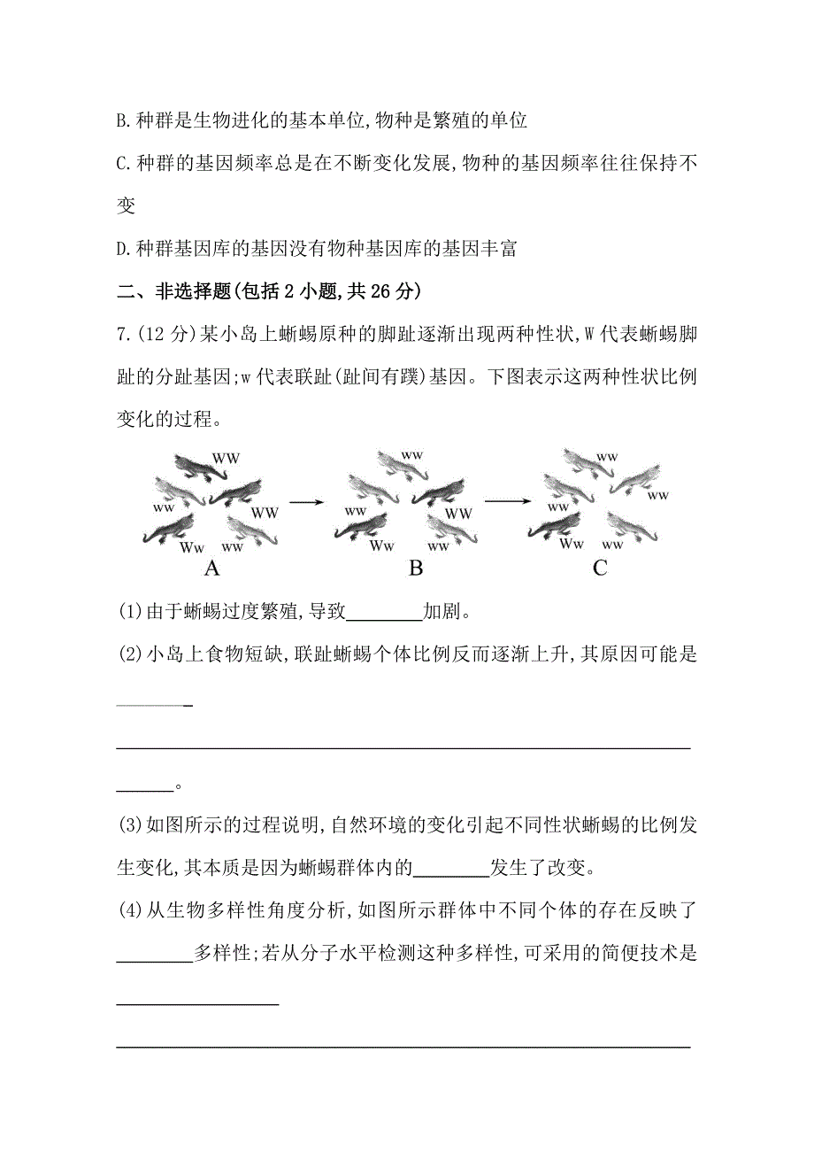 《2015年备考》广西2014版高中生物《复习方略》课时提升作业（三十） 第六单元 第10讲WORD版含解析.doc_第3页