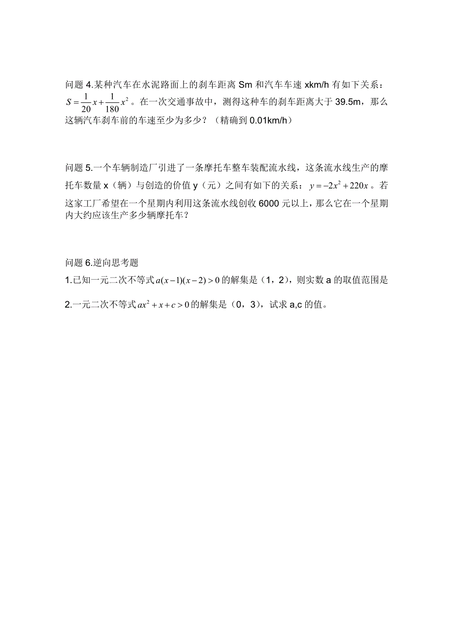 云南省保山曙光学校高二数学《32一元二次不等式及其解法》教学设计.doc_第2页