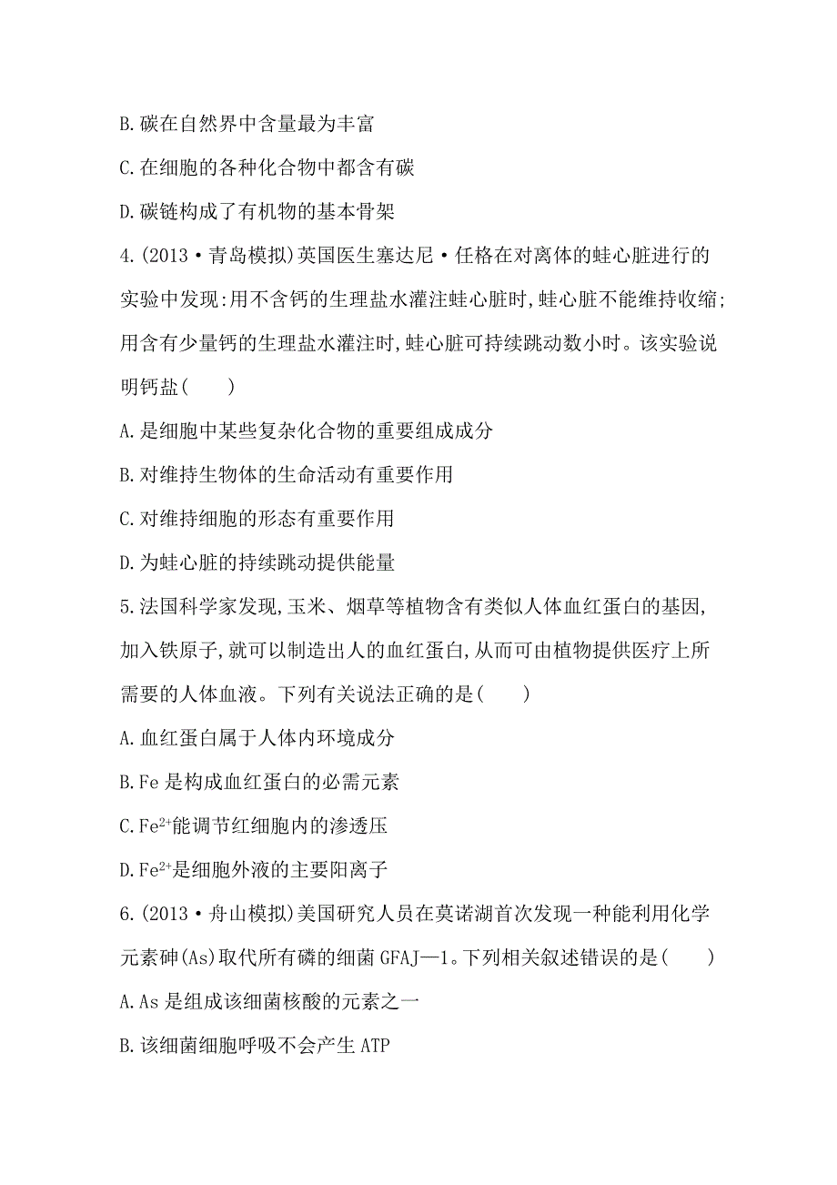 《2015年备考》广西2014版高中生物《复习方略》课时提升作业（一） 第一单元 第1讲WORD版含解析.doc_第2页