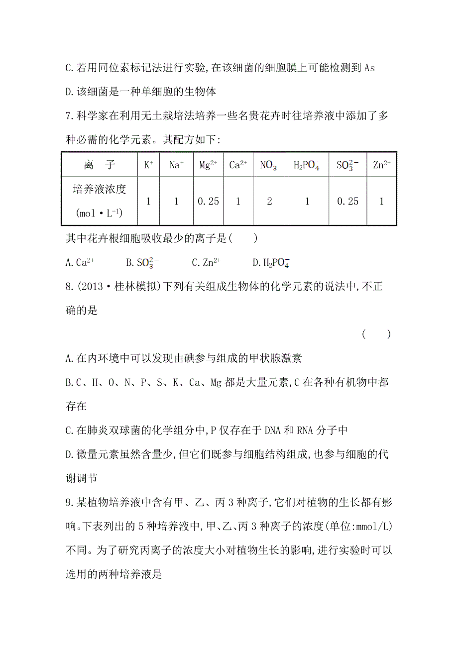 《2015年备考》广西2014版高中生物《复习方略》课时提升作业（一） 第一单元 第1讲WORD版含解析.doc_第3页