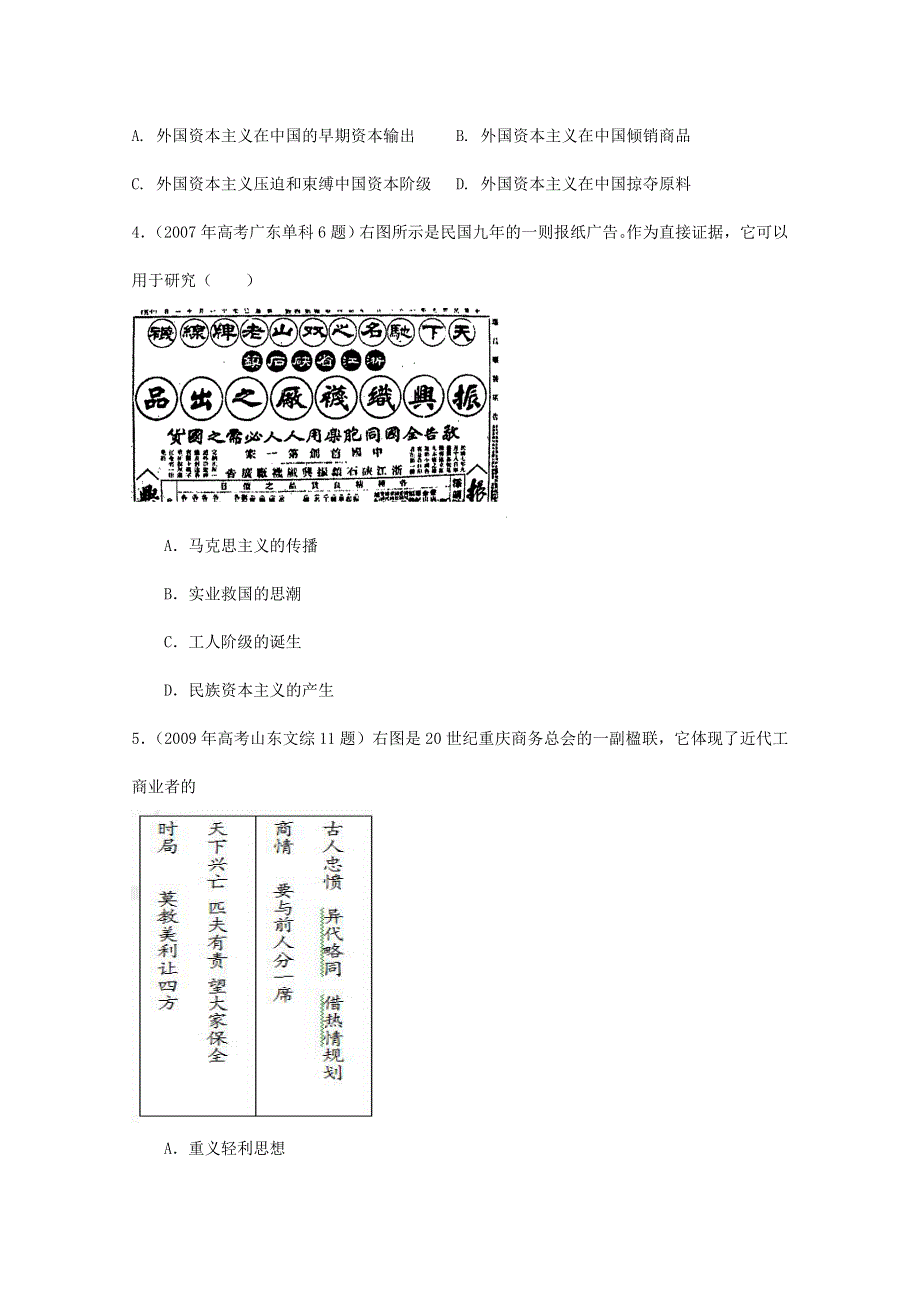 2007--2011年高考真题分类汇编与解析：2·1近代中国民族工业的兴起（人民版必修Ⅱ）.doc_第2页