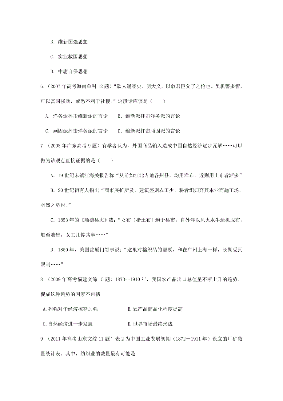 2007--2011年高考真题分类汇编与解析：2·1近代中国民族工业的兴起（人民版必修Ⅱ）.doc_第3页