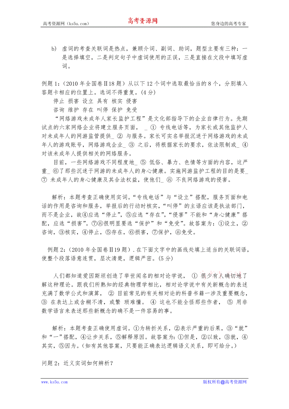 云南省保山曙光学校高三语文复习教学设计：正确使用实词、虚词.doc_第2页