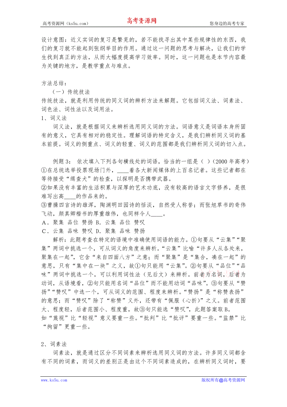 云南省保山曙光学校高三语文复习教学设计：正确使用实词、虚词.doc_第3页