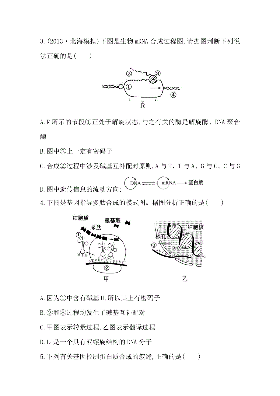 《2015年备考》广西2014版高中生物《复习方略》课时提升作业（二十三）第六单元 第3讲WORD版含解析.doc_第2页