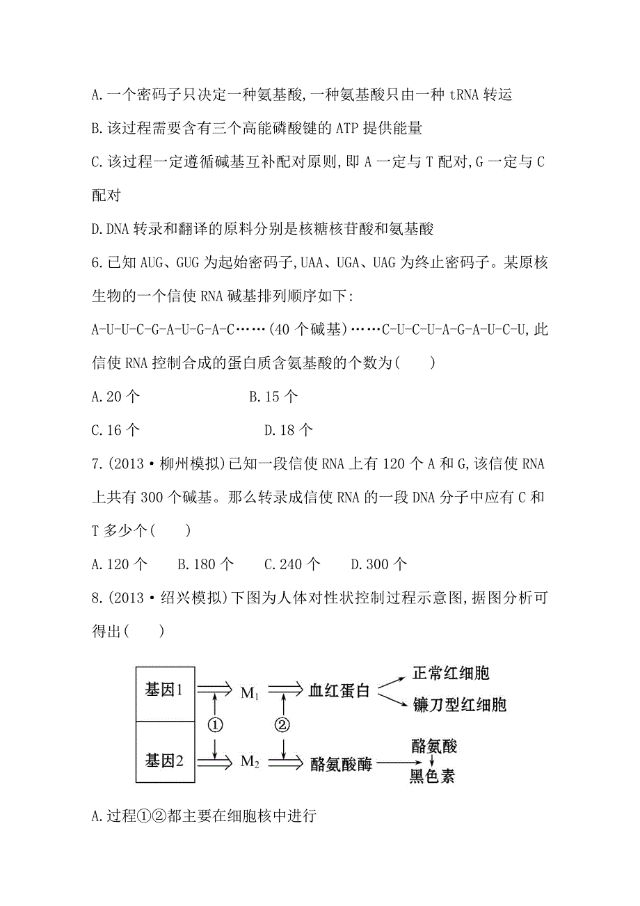 《2015年备考》广西2014版高中生物《复习方略》课时提升作业（二十三）第六单元 第3讲WORD版含解析.doc_第3页