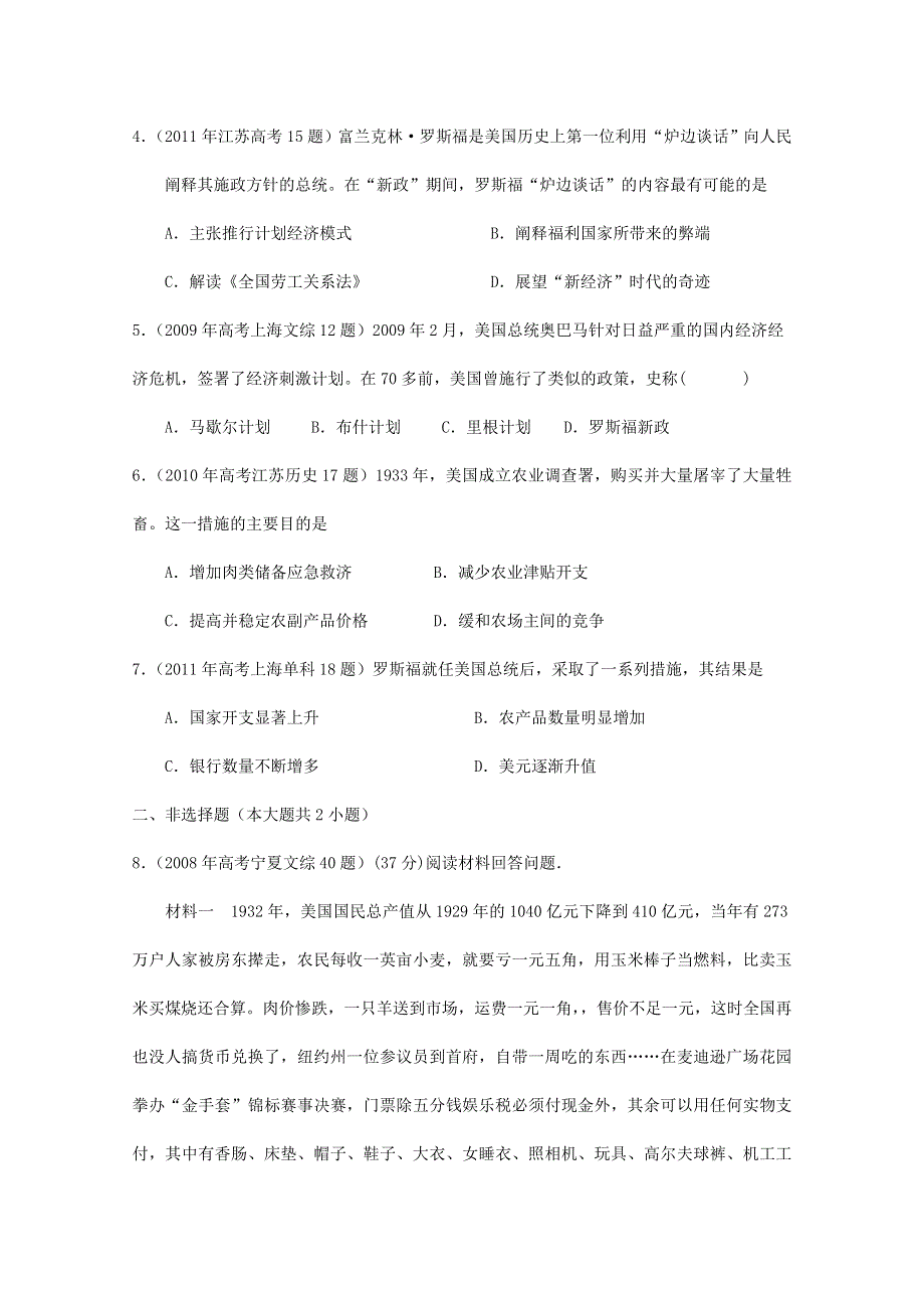 2007--2011年高考真题分类汇编与解析：6&2罗斯福新政（人民版必修Ⅱ）.doc_第2页