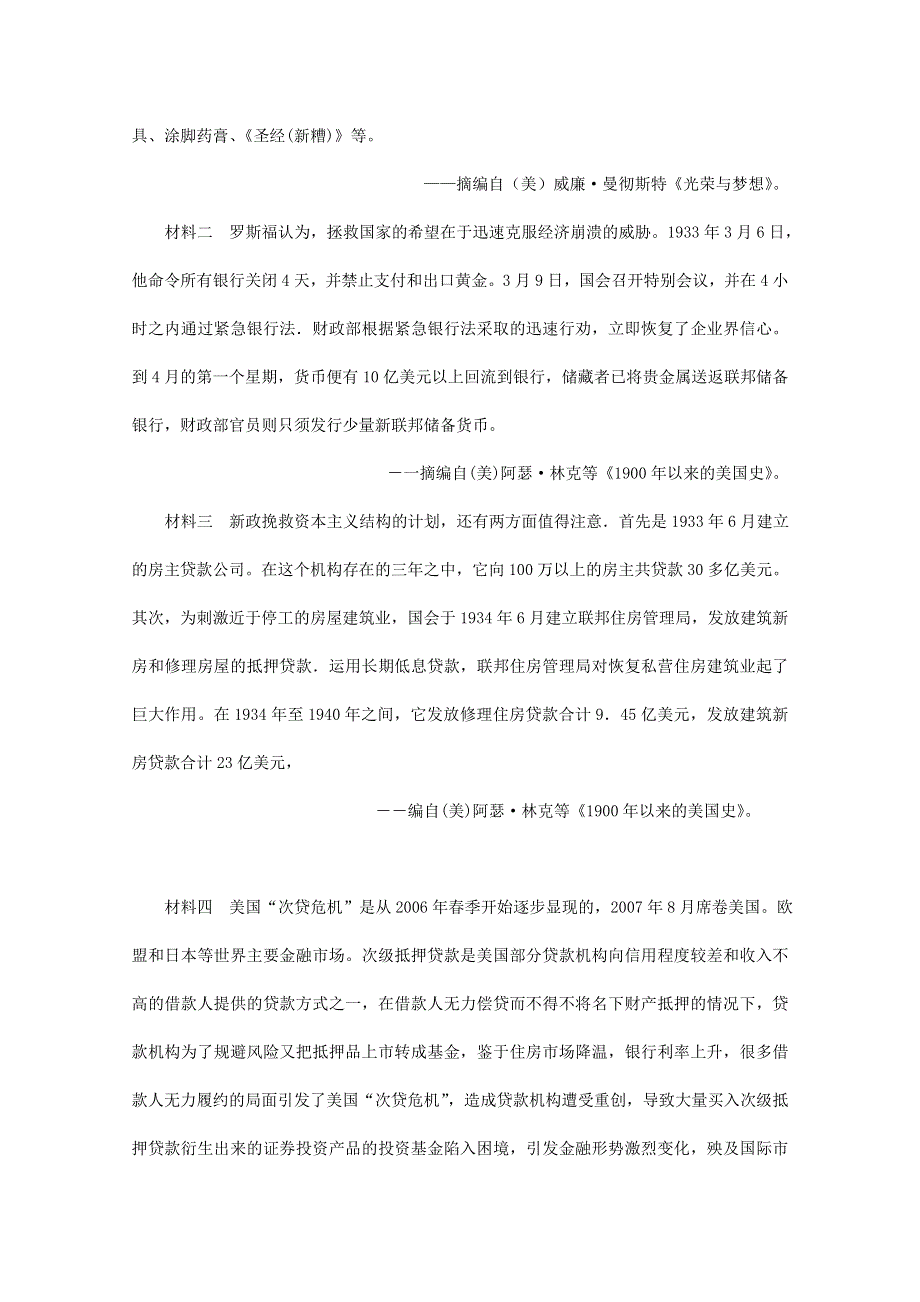 2007--2011年高考真题分类汇编与解析：6&2罗斯福新政（人民版必修Ⅱ）.doc_第3页