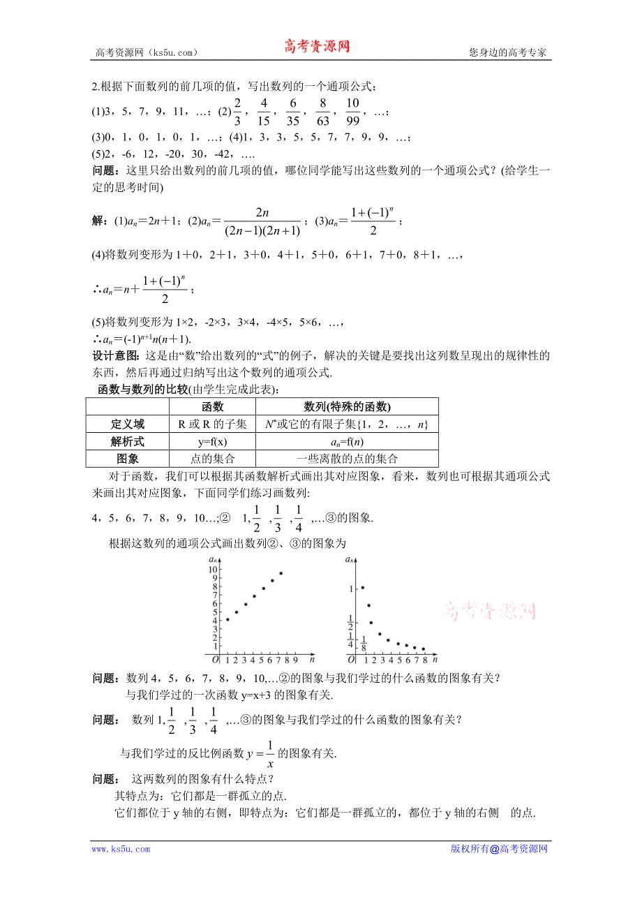 云南省保山曙光学校高二数学《211数列的概念与简单表示法》教学设计.doc_第3页