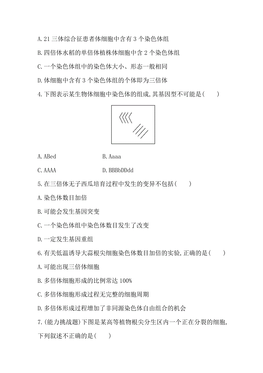 《2015年备考》广东2014版高中生物《复习方略》课时提升作业（二十二）必修2 第5章 第2节WORD版含解析.doc_第2页