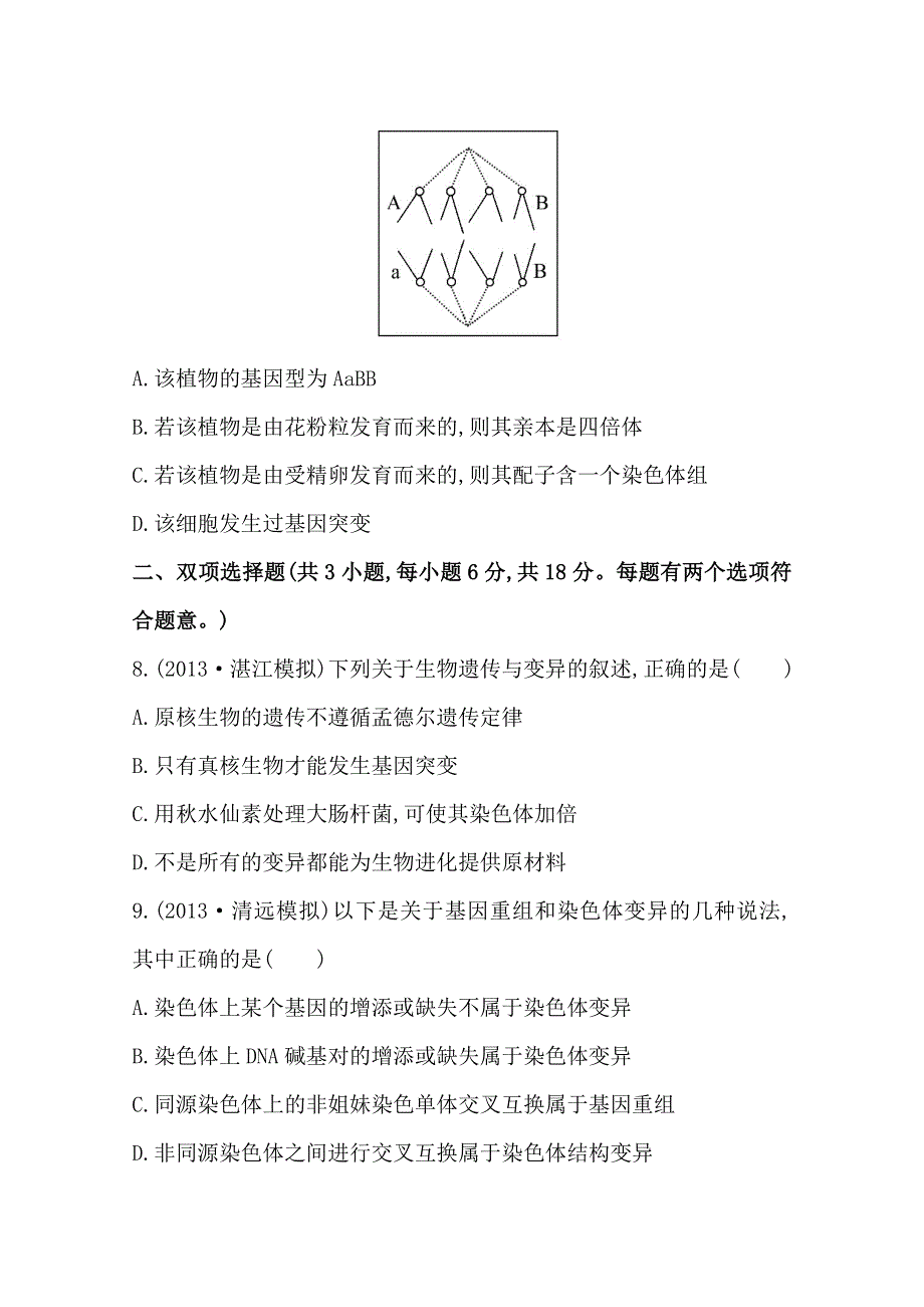 《2015年备考》广东2014版高中生物《复习方略》课时提升作业（二十二）必修2 第5章 第2节WORD版含解析.doc_第3页