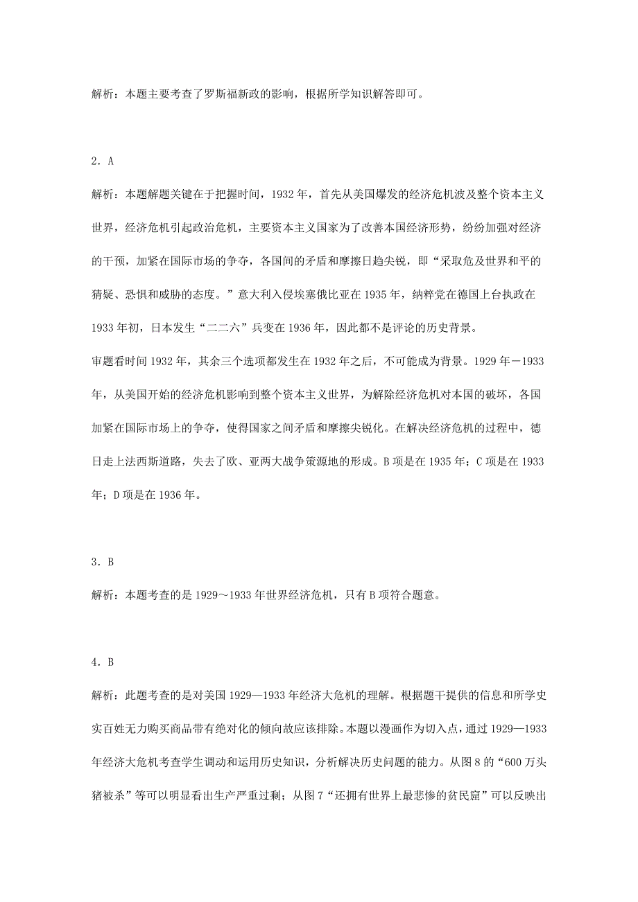 2007--2011年高考真题分类汇编与解析：6·1“自由放任”的美国（人民版必修Ⅱ）.doc_第3页