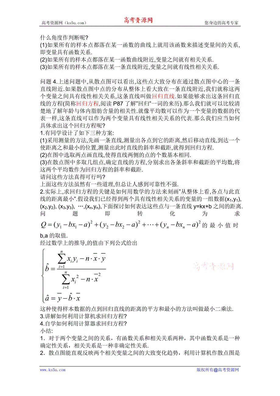 云南省保山曙光学校高二数学《23变量间的相关关系》教学设计.doc_第3页