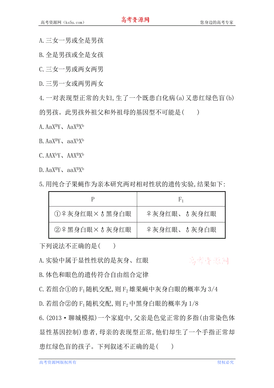 《2015年备考》广西2014版高中生物《复习方略》课时提升作业（二十七） 第六单元 第7讲WORD版含解析.doc_第2页