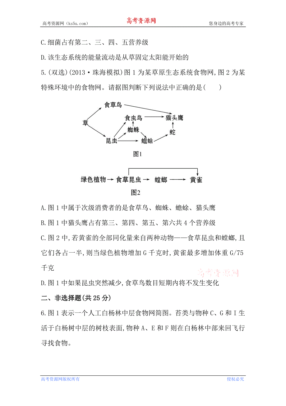 《2015年备考》广东2014版高中生物《复习方略》课时提升作业（三十三）必修3 第5章 第1节WORD版含解析.doc_第3页