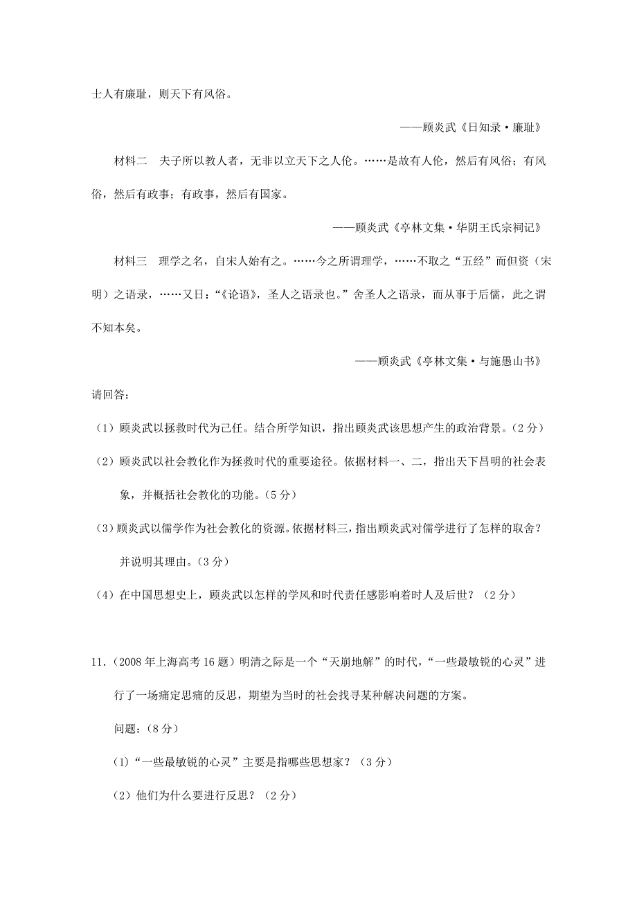 2007--2011年高考真题分类汇编与解析：1·4明末清初的思想活跃局面（人民版必修Ⅲ）.doc_第3页