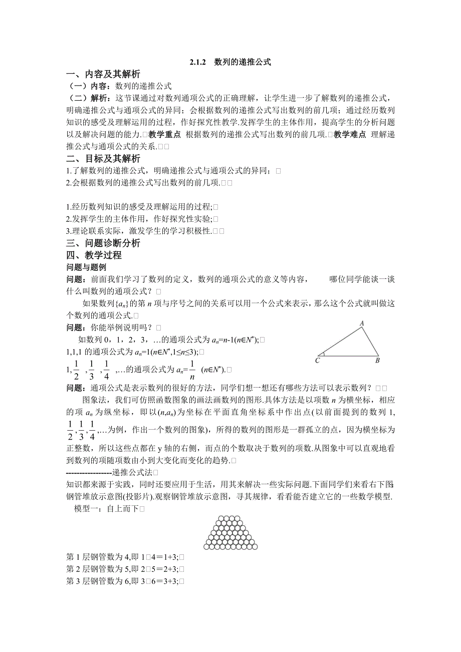 云南省保山曙光学校高二数学《212数列的递推公式》教学设计.doc_第1页