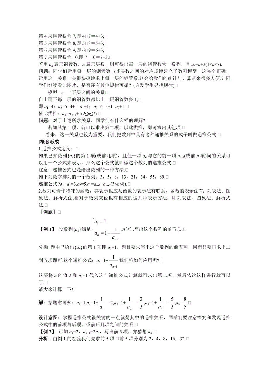 云南省保山曙光学校高二数学《212数列的递推公式》教学设计.doc_第2页